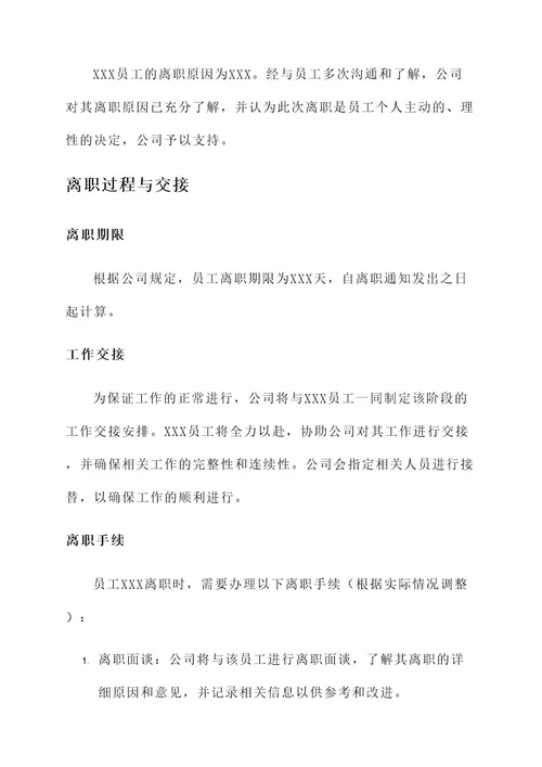 批准离职通知单