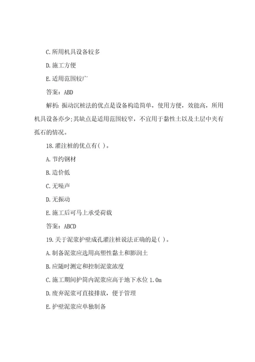 一级建造师《矿业工程》冲刺练习题