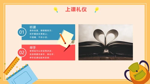 黄色卡通网格小学生开学季快乐开学班会PPT模板