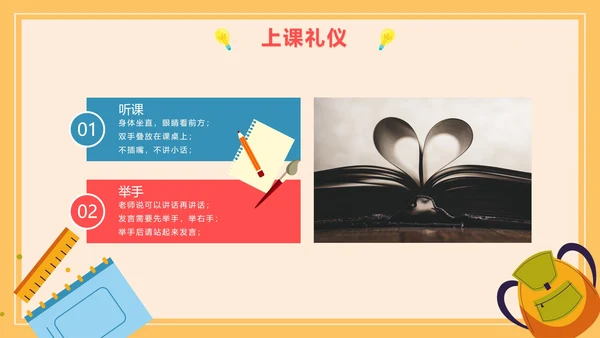 黄色卡通网格小学生开学季快乐开学班会PPT模板