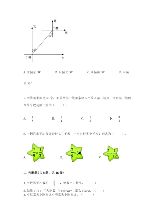 人教版六年级上册数学期中考试试卷含答案下载.docx