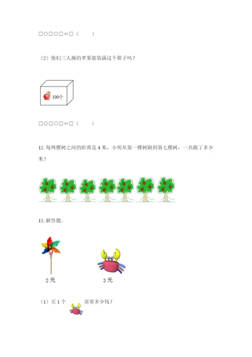 小学二年级数学应用题大全（能力提升）.docx