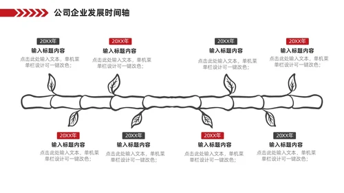 红色企业公司发展历程大事记时间轴PPT图表