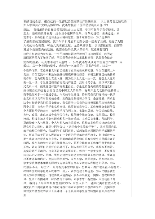个人自传格式与范文