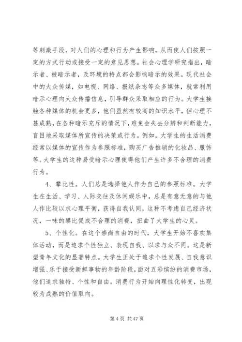 学校园经济圈的调研报告.docx