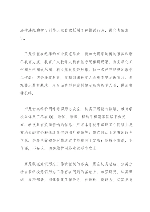 学校意识形态工作存在的问题及原因分析范文(通用3篇).docx