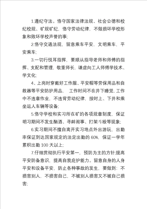 实习保证书四