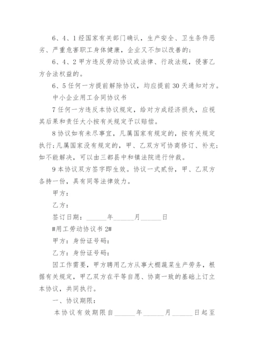 劳动用工协议书_2.docx