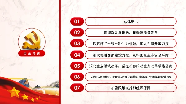 新时代推进西部大开发形成新格局的指导意见PPT