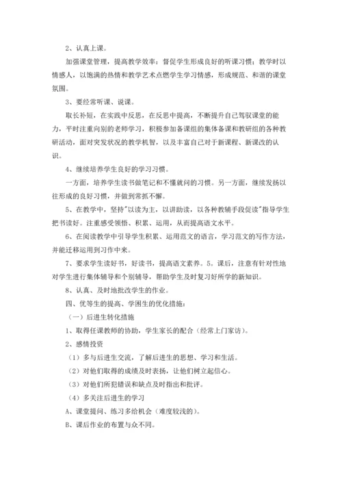 语文教学计划5篇.docx