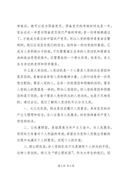 所以入党的程序是复杂且繁琐的.docx