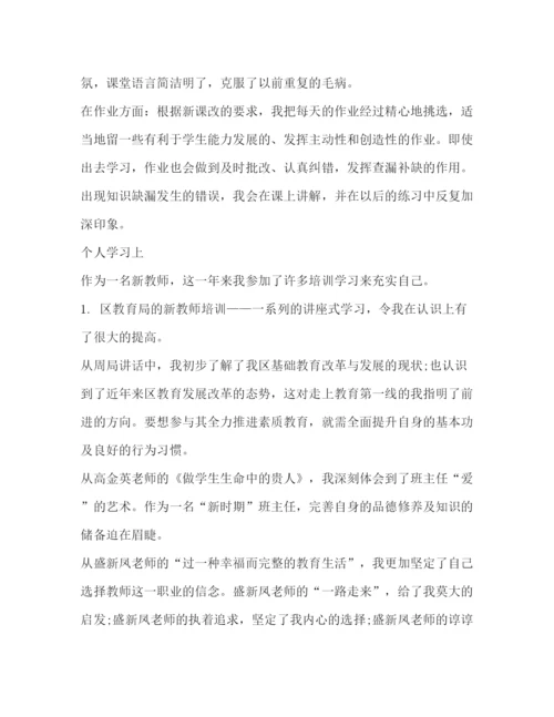 精编之见习教师转正定级自我鉴定范文.docx