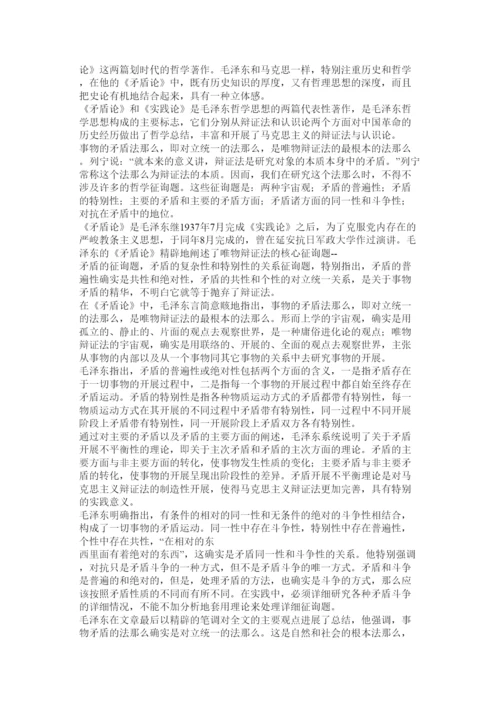 【精编】矛盾论论文精选.docx