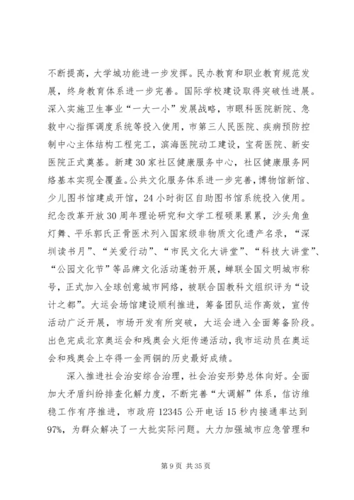 市委工作回顾与计划.docx