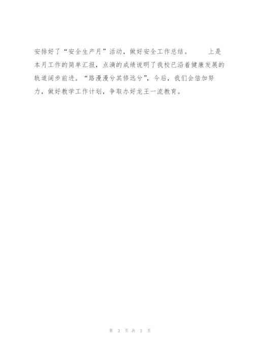 份教师教学个人工作月度总结.docx