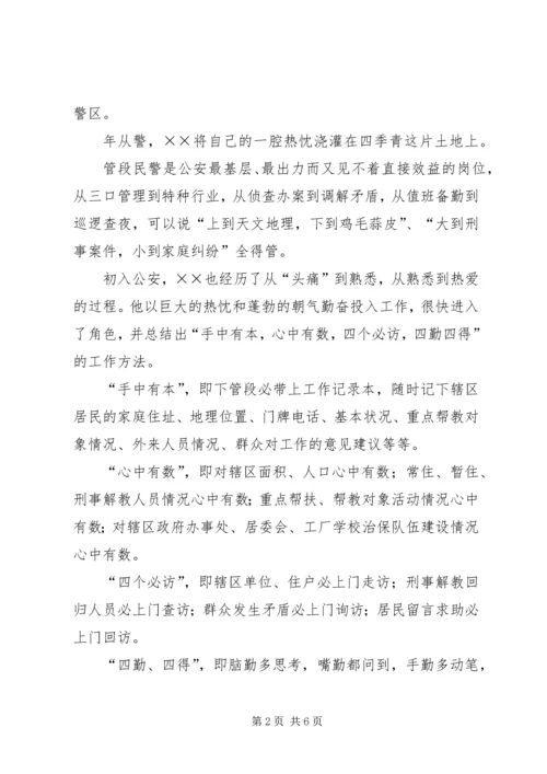 优秀转业军人之警察的先进事迹 (4).docx