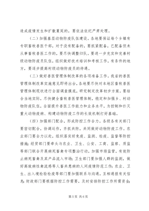 关于做好夏秋季动物防疫工作的意见.docx