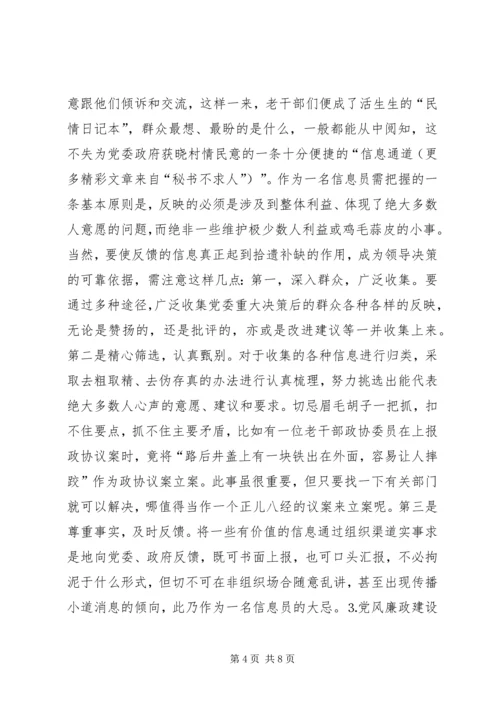 浅谈新形势下老干部如何实践党的宗旨 (3).docx