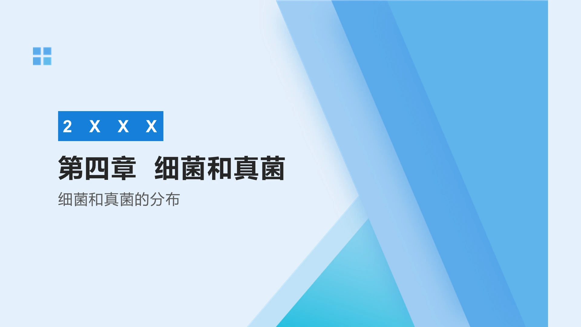 蓝色医疗细菌研究报告细菌ppt