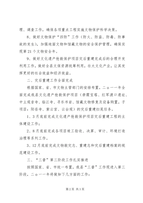 文管所工作计划 (2).docx