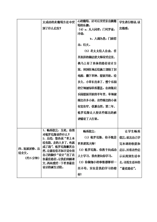 2019春四年级语文下册第二单元6最佳路径教案苏教版