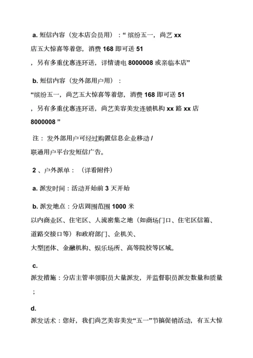理发店搞活动专项方案.docx