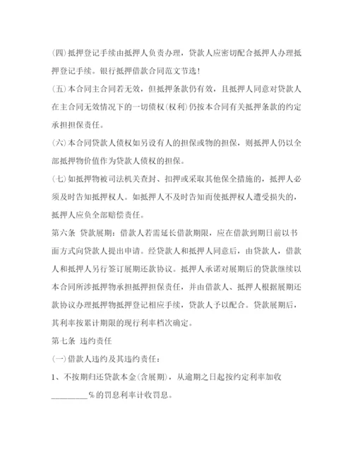 2023年银行抵押借款合同2.docx