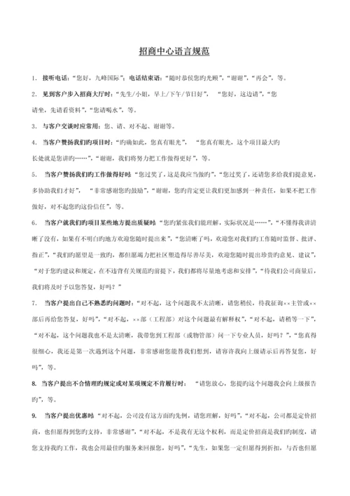 九峰国际招商部作业指导标准手册.docx