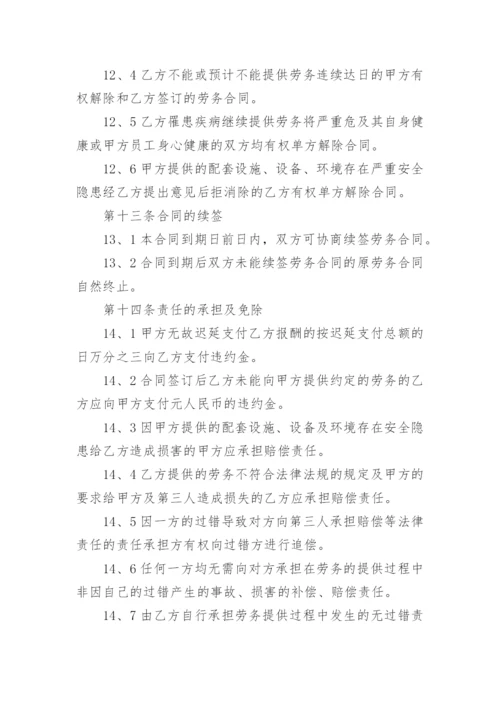 劳务公司转让合同.docx