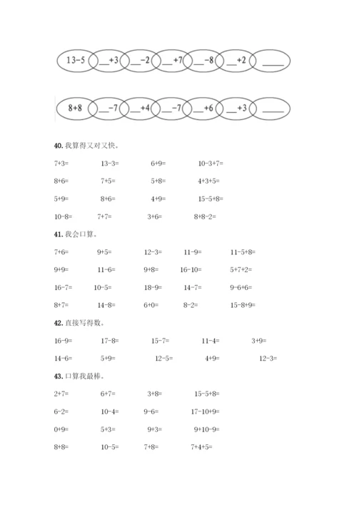 小学一年级下册数学口算题卡20以内加减丨精品(夺冠).docx