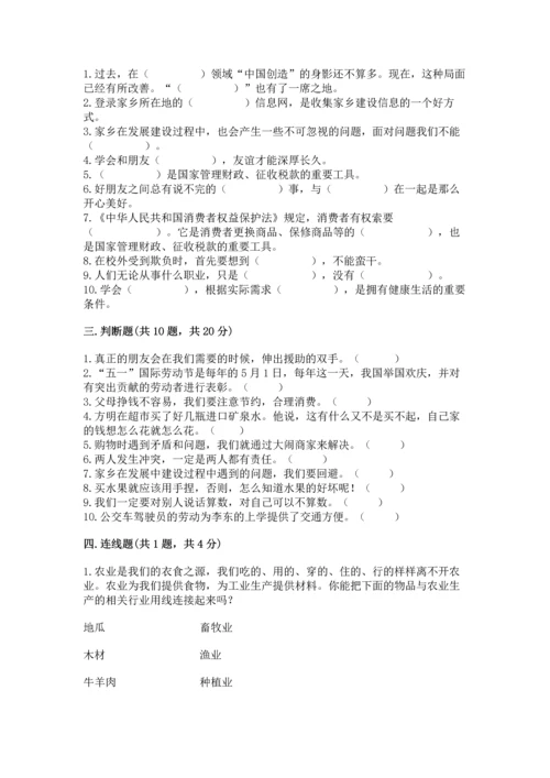 部编版四年级下册道德与法治 期末测试卷通用.docx