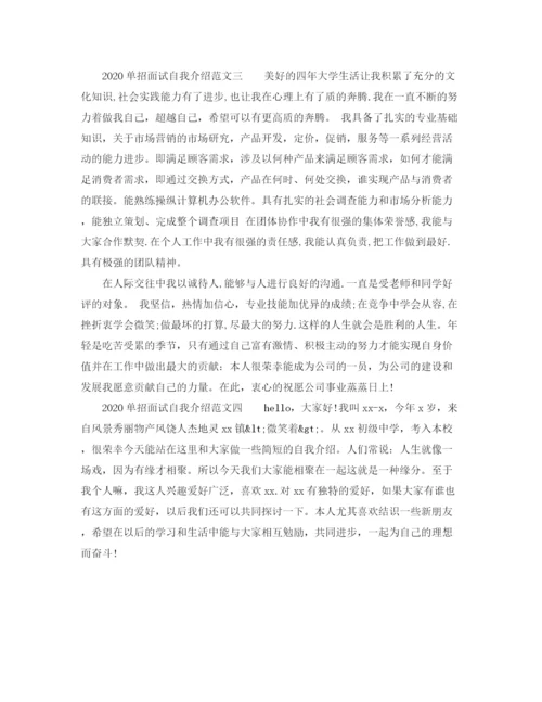 精编之单招面试自我介绍范文.docx