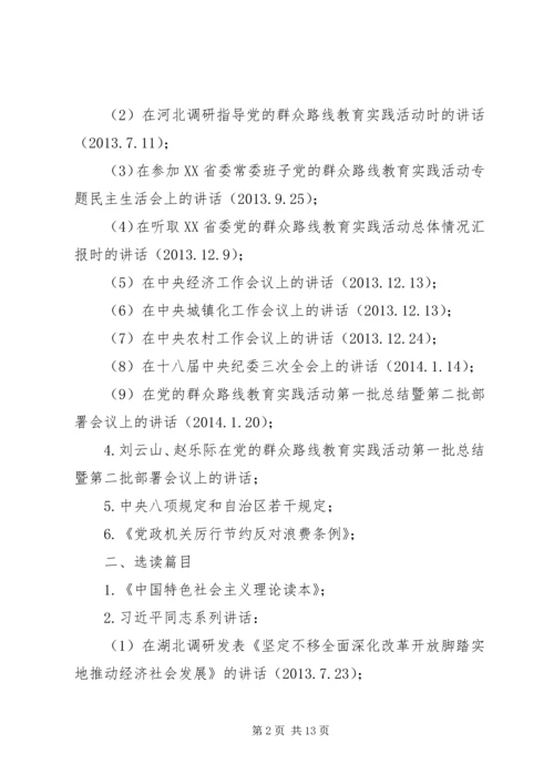 党的群众路线必学篇目.docx