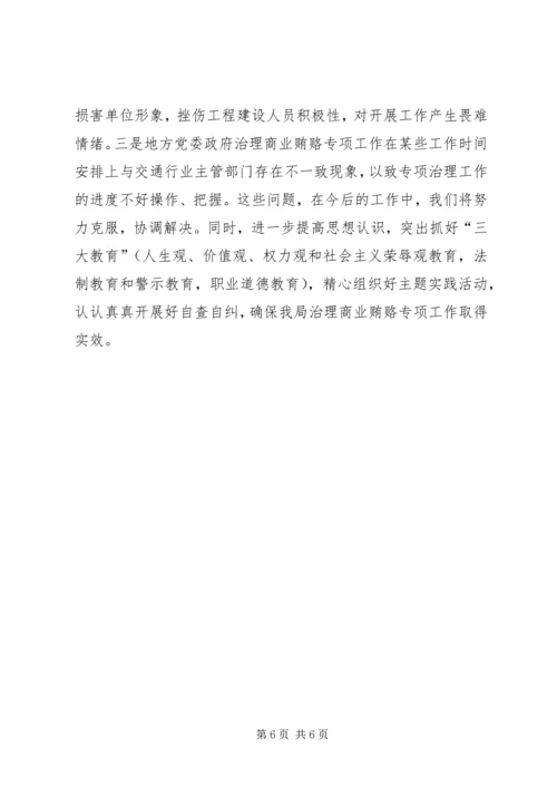 公路管理局治理商业贿赂专项工作交流材料精编.docx