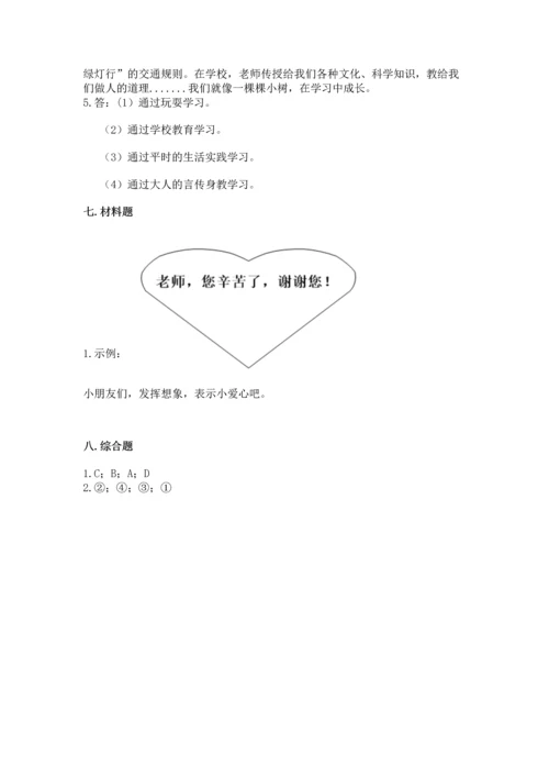 部编版三年级上册道德与法治期中测试卷含完整答案（考点梳理）.docx