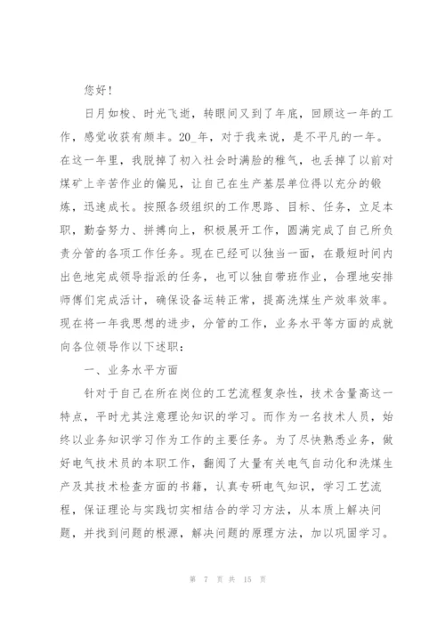 个人述职报告开场白及结尾范本2021年.docx