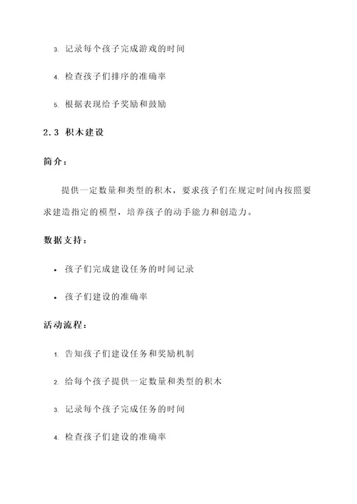幼儿园奖励益智活动方案