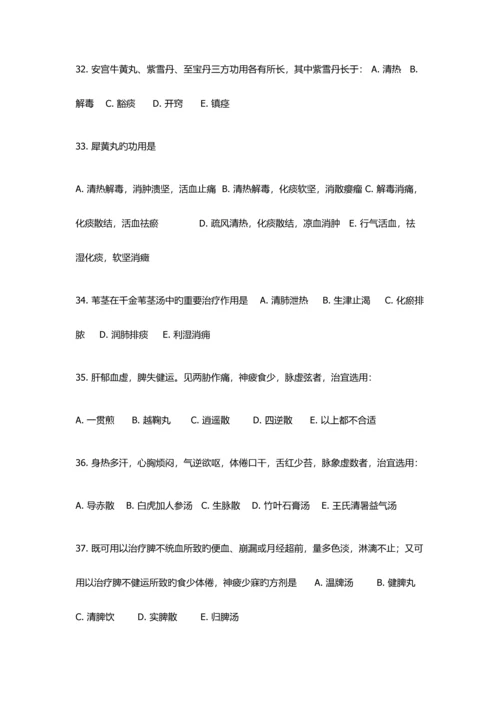 2023年年考研中医综合真题.docx