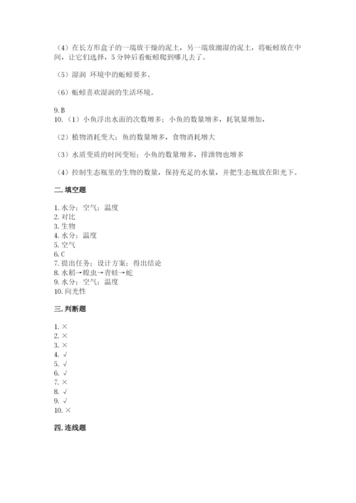 教科版科学五年级下册第一单元《生物与环境》测试卷（培优a卷）.docx