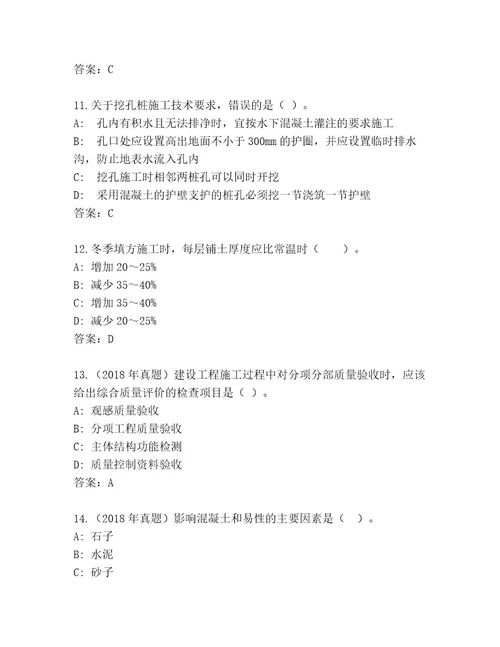 最全国家二级建造师考试完整题库附参考答案（实用）