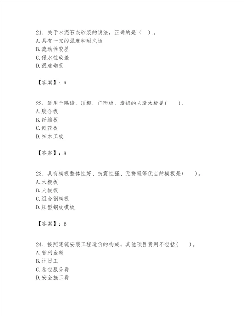 一级建造师之一建建筑工程实务题库附参考答案培优a卷