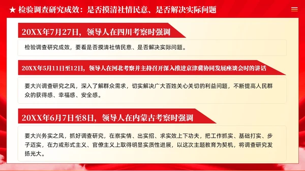 善始善终善始善终推进主题教育党课课件PPT党建