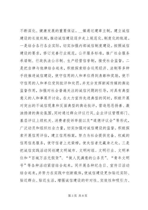 乡镇诚信村镇申报材料.docx