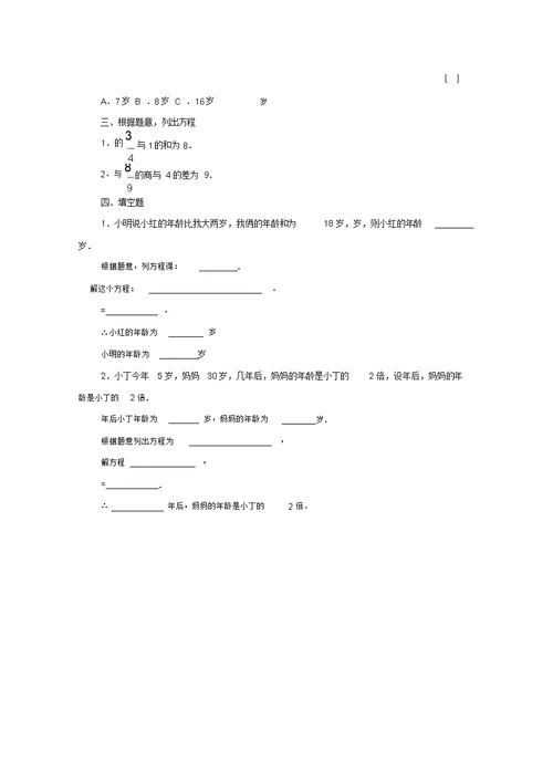 六年级数学上册《等式与方程》同步练习1鲁教版