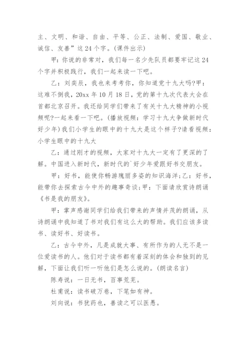 争做新时代好少年主题队会教案.docx