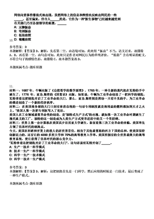 2022年12月内蒙古鄂尔多斯市人民政府办公室所属事业单位高层次人才引进4人笔试题库含答案解析