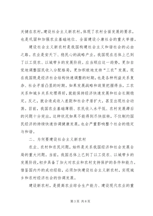 学习贯彻十六届五中全会精神建设社会主义新农村.docx