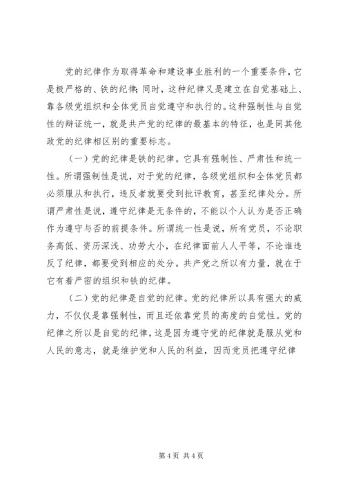 市环保局党课学习材料 (5).docx