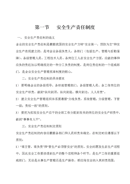 某公路工程安全管理制度范本