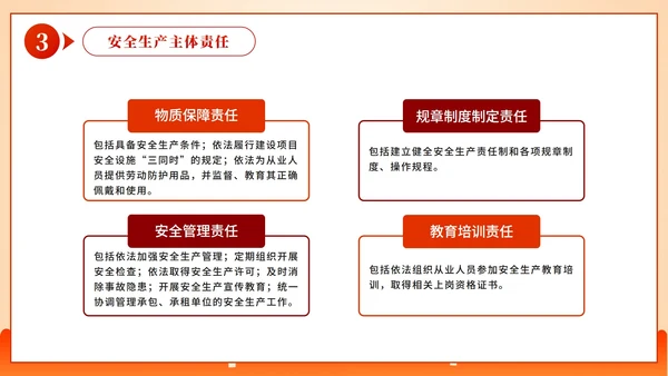 红色简约渐变城市建设关于安全生产法教育PPT模板